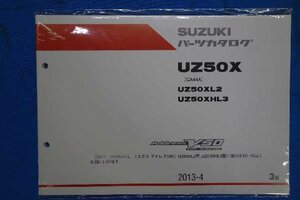 35827★未開封★アドレスV50 　(CA44A)　UZ50X　UZ50XL2　UZ50XHL3　パーツリスト★2013-4　3版 9900B-50091-011★スズキ純正