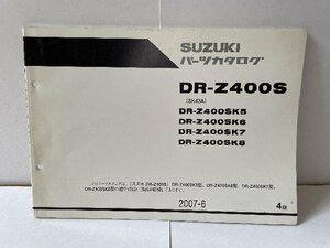 40206★DR-Z400S DRZ400S/(SK43A)★パーツリスト★人気のオフロード!!/スズキ純正