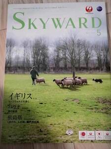 (送料込み!!) ★☆JAL機内誌 SKYWARD(スカイワード) 国内版 2014年 5月号 (No.550) /阿部寛☆★