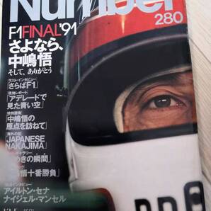 (送料込み!!) ★☆Number 1991年 12/5号 /F1 FINAL '91 さよなら 中島悟 そして、ありがとう (No.581)☆★