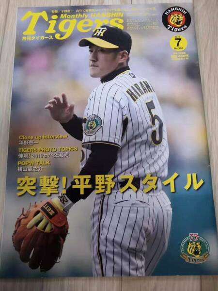 (送料込み!!) ★☆阪神タイガース球団誌 ◇ 月間 Tigers ◇　2010年07月号 No.390 (No.584)☆★