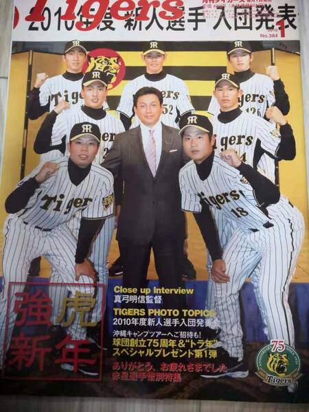 (送料込み!!) ★☆阪神タイガース球団誌 ◇ 月間 Tigers ◇　2010年01月号 No.384 (No.590)☆★