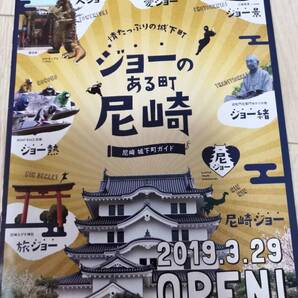 (送料込み!!) (値下げ!!) ★☆「ジョーのある町 尼崎 尼崎城下町ガイド」 /2019 年 (No.608)☆★