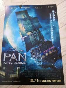 (最終値下げ!!) ★☆映画チラシ 「PAN ～ネバーランド、夢のはじまり～」出演：ヒュー・ジャックマン 他 ◆ 2015年公開 (No.689)☆★