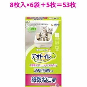 デオトイレ 消臭・抗菌シート 複数ねこ用 48枚(8枚×6袋)＋5枚＝53枚