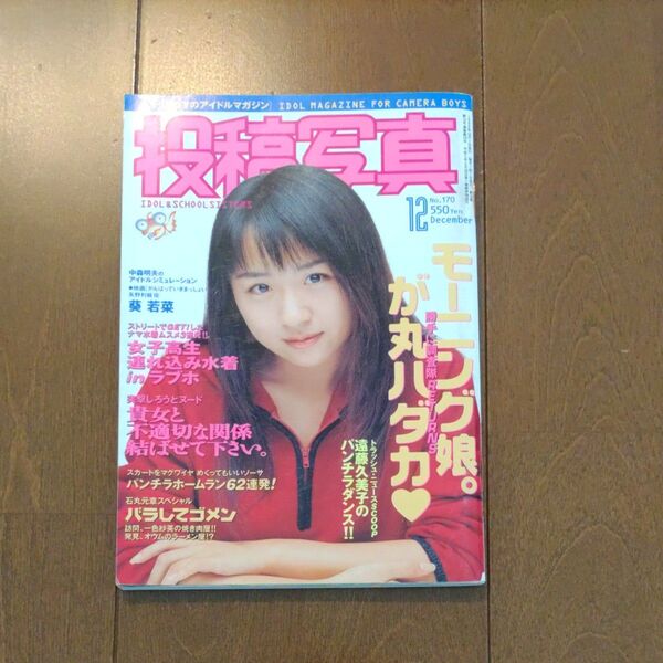 投稿写真 1998年 12月