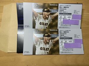 *6 month 23 day ( day ) Tokyo Dome . person VS Tokyo Yakult Swallows Star seat A seat net reverse side 1 floor seat through ... Yomiuri Giants 6/23