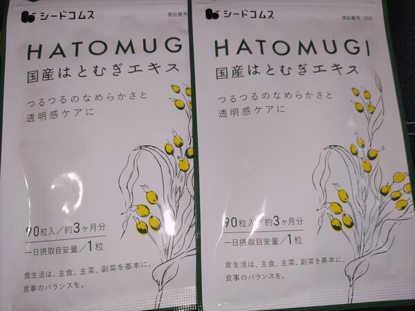 シードコムス はとむぎエキス 半年分 サプリメント