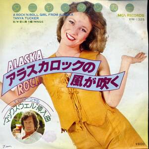 アラスカロックの風が吹く／タニヤ・タッカー　(EPレコード) A Rock'n Roll Girl From Alaska/Taniya Tucker