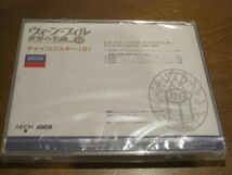 新品未開封CD ウィーン・フィル 世界の名曲 VOL.10 チャイコフスキー(2) 交響曲第6番ロ短調 悲愴 幻想序曲 ロメオとジュリエット マゼール_画像2