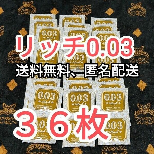 コンドーム　リッチ0.03　Ｍサイズ ３６個 ネコポス発送　薄さ0.03mm　ジャパンメディカル　業務用コンドーム