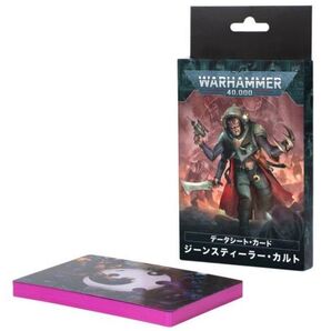 【新品】【ウォーハンマー:40k】データシート・カード:ジーンスティーラー・カルト