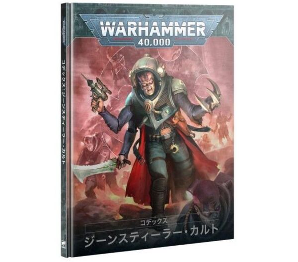 【新品】【ウォーハンマー:40k】コデックス:ジーンスティーラー・カルト