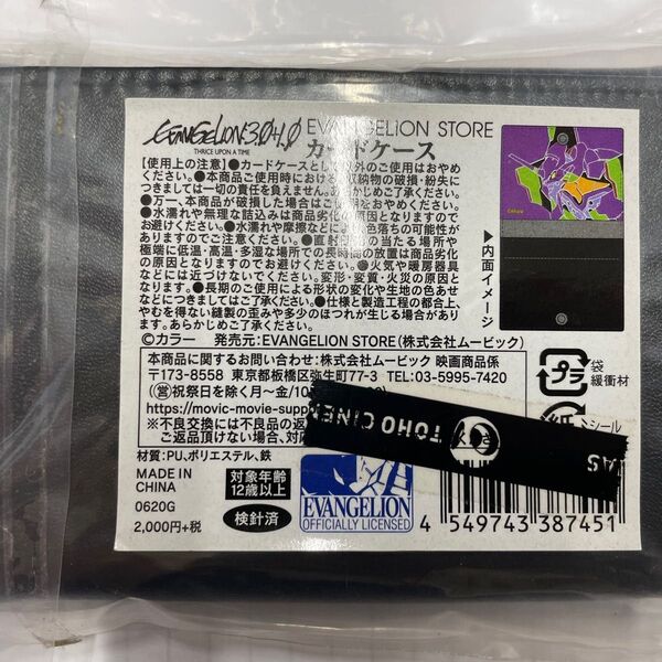 エヴァ 初号機 カードケース EVANGELION STORE 限定