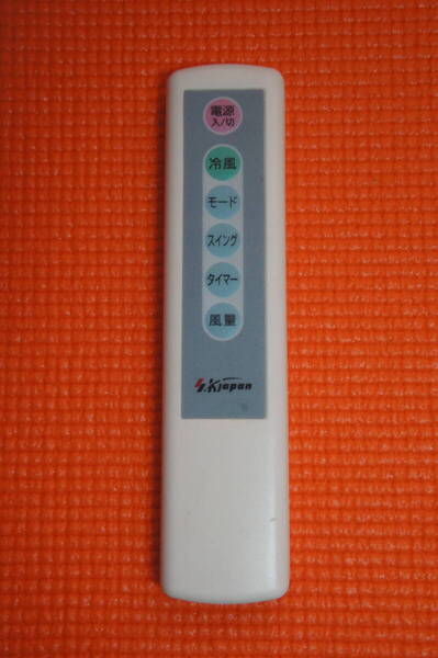 【中古・良品・希少】★S.KJapan:扇風機用リモコン(型番不明)★