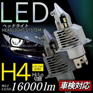 ledヘッドライト h4 1本 12V 汎用 フォグランプ 爆光 交換 バルブ 車検対応 ホワイト ユニット ポジション 車 バイク Hi/Lo ポン付け 