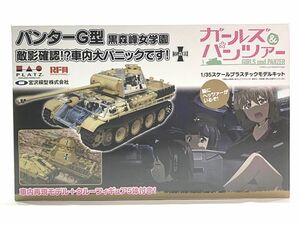  Platz 1/35 Girls&Panzer Pantah -G type black forest . woman an educational institution .. verification!? in car large Panic.! plastic model including in a package OK 1 jpy start *S