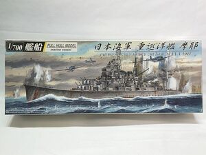 アオシマ　1/700　日本海軍重巡洋艦 摩耶　043295　プラモデル　同梱OK　1円スタート　★S
