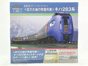 KATO 10-010 Nゲージ スターターセット キハ283 Nゲージ 北海道 鉄道模型（新品　在庫品）