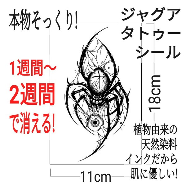 ジャグアタトゥーシール HA-701 ☆ 刺青 ヘナ ボディアート ジャグア タトゥー シール jagua tattoo ☆