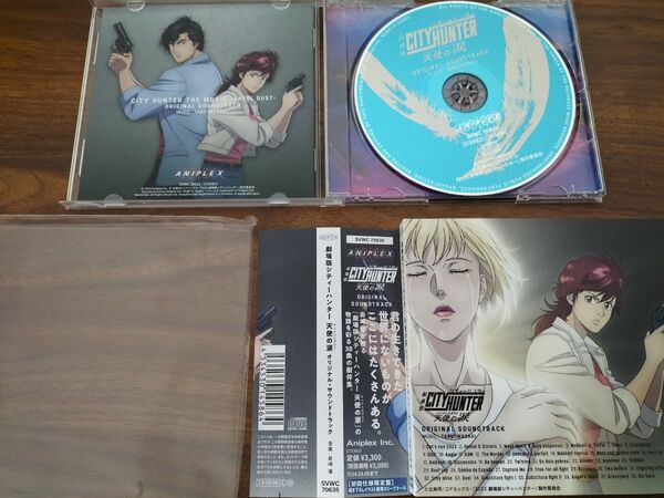 劇場版シティーハンター 天使の涙(エンジェルダスト) サウンドトラックCD