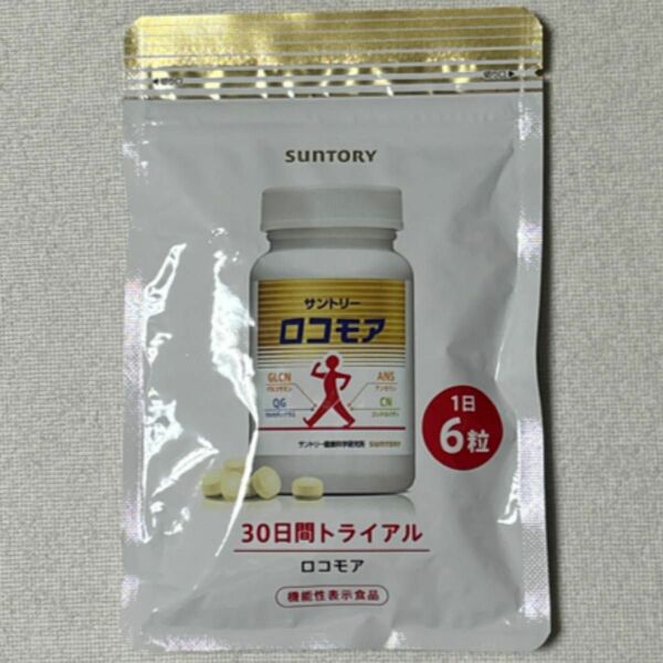 サントリーの健康サプリ「ロコモア」180粒　30日分