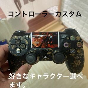 ps4コントローラー純正 キャラコン　カスタム