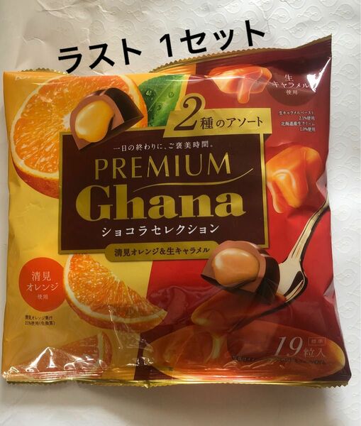 Ghana ガーナ　チョコレート　ショコラセレクション　清見オレンジ　生キャラメル　フルーツショコラ　クリームショコラ