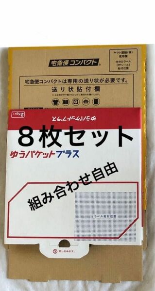 梱包材　宅急便コンパクト　ゆうパケットプラス　専用箱