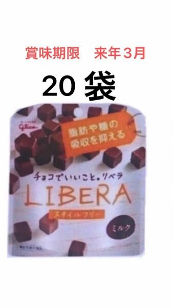LIBERA リベラ　チョコレート　ミルク　チョコ