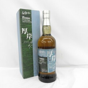 【未開栓】厚岸 THE AKKESHI 清明 せいめい 2022 シングルモルト ウイスキー 700ml 55% 箱付 11592848 0603