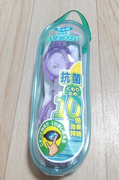 新品未使用 スイムゴーグル キッズ 子供 水中 薄紫　ライトパープル くもり止めUVカット 低学年　女の子