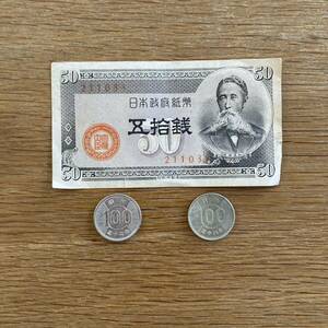 50銭 紙幣板垣退助 日本政府 硬貨 稲穂 100円硬貨 昭和36年 昭和38年 日本 