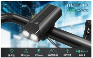 Vidafelic 自転車 LEDライト 光センサー搭載 USB充電式 大容量4000mAh 600ルーメン 新品 送料込み