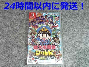 桃太郎電鉄ワールド 〜地球は希望でまわってる！〜 Nintendo switch ニンテンドースイッチ