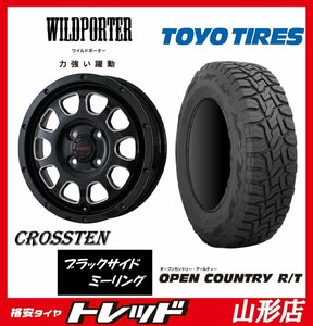 山形店 新品タイヤホイールセット WILDPOTER CROSSTEN 1660 PCD100 4H +40 BK/SM ＆ TY オープンカントリー R/T 175/60R16 2023年製