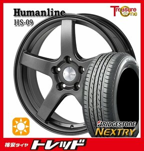 数量限定 2023年製)新横浜師岡店 新サマータイヤアルミ４本set Ｈumanline HS-09 14インチ4.5J4穴100+45 ブリジストン Nextry 165/55R14