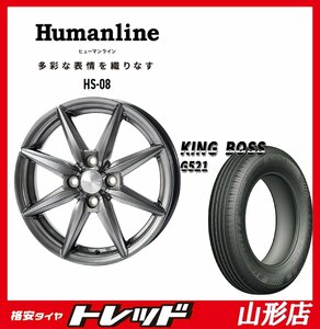 山形店 新品タイヤホイールセット ヒューマンライン HS-08 1555 100 4H +50 DG & キングボス G521 185/65R15 88H 2024年製 13系ノート等