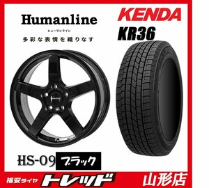 山形店 新品タイヤアルミセット ヒューマンライン HS-09 1770 114 5H +38 BK & ケンダ KR36 225/65R17 2023年製 ハリアー RAV4