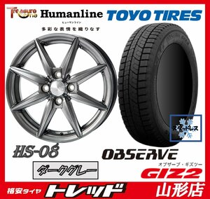 山形店 新品 冬タイヤ ホイールセット ヒューマンライン HS-08 1455 100 4H +43 DG & TOYO GIZ2 175/65R14 2022年製 フィット ノート 等に