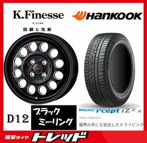 数量限定 2023年製)新横浜師岡店 新スタッドレスアルミ４本set K.フィネス D12 13インチ4.0J4穴100+43 ハンコック W626 155/65R13