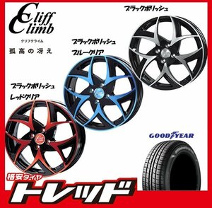 数量限定 2023年製)新横浜師岡店 新品タイヤアルミ４本set Cliff Climb TC-05 14インチ4.5J4穴100+45BP グッドイヤー EG01 155/65R14