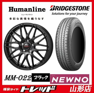 山形店 新品タイヤホイールセット ヒューマンライン MM-022 1560 100 5H +45 BK + BRIDGESTONE ニューノ 185/65R15 2022-2023年製 シエンタ