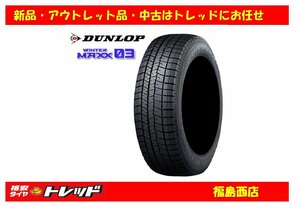 福島西 新品アウトレット スタッドレスタイヤ 4本セット DL ウィンターマックス WM03 205/60R16 92Q 2022年製　ヴォクシー ステップワゴン