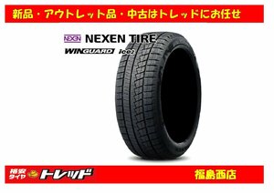 福島西 新品 スタッドレスタイヤ 4本セット　 ネクセン ウィンガードアイス2 205/60R16 92T 2023年製