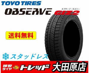 【大田原店】☆現品限定☆新品スタッドレス4本セット☆TOYOタイヤ GIZ2 195/65R15☆2021-2022年製