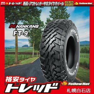 『札幌東苗穂店』新品 サマータイヤ4本セット ナンカン NANKANG FT-9 215/65R16 109/107Q ホワイトレター 2020～21年製 200系ハイ