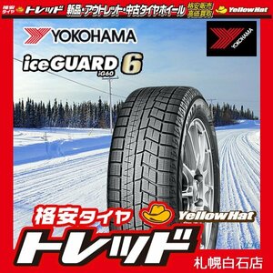 【札幌】新品スタッドレスタイヤ4本セット ヨコハマ YOKOHAMA ice GUARD アイスガード IG60 175/70R14 2021-2022年製