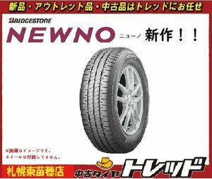 最安値！！[札幌東苗穂店] ブリヂストン ニューノ NEWNO 155/65R14 155/65-14インチ 4本セット 1台分 N-BOX/タント/ワゴンRなど