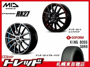 札幌東苗穂店 新品 サマータイヤ & ホイールセット キングボス G866 215/50R17 & シュナイダー RX27 17インチ 7.0